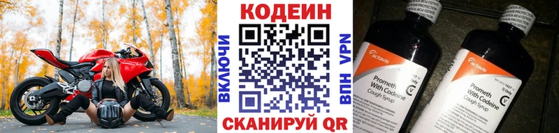 Кодеин напиток Lean (лин)  Старый Оскол 